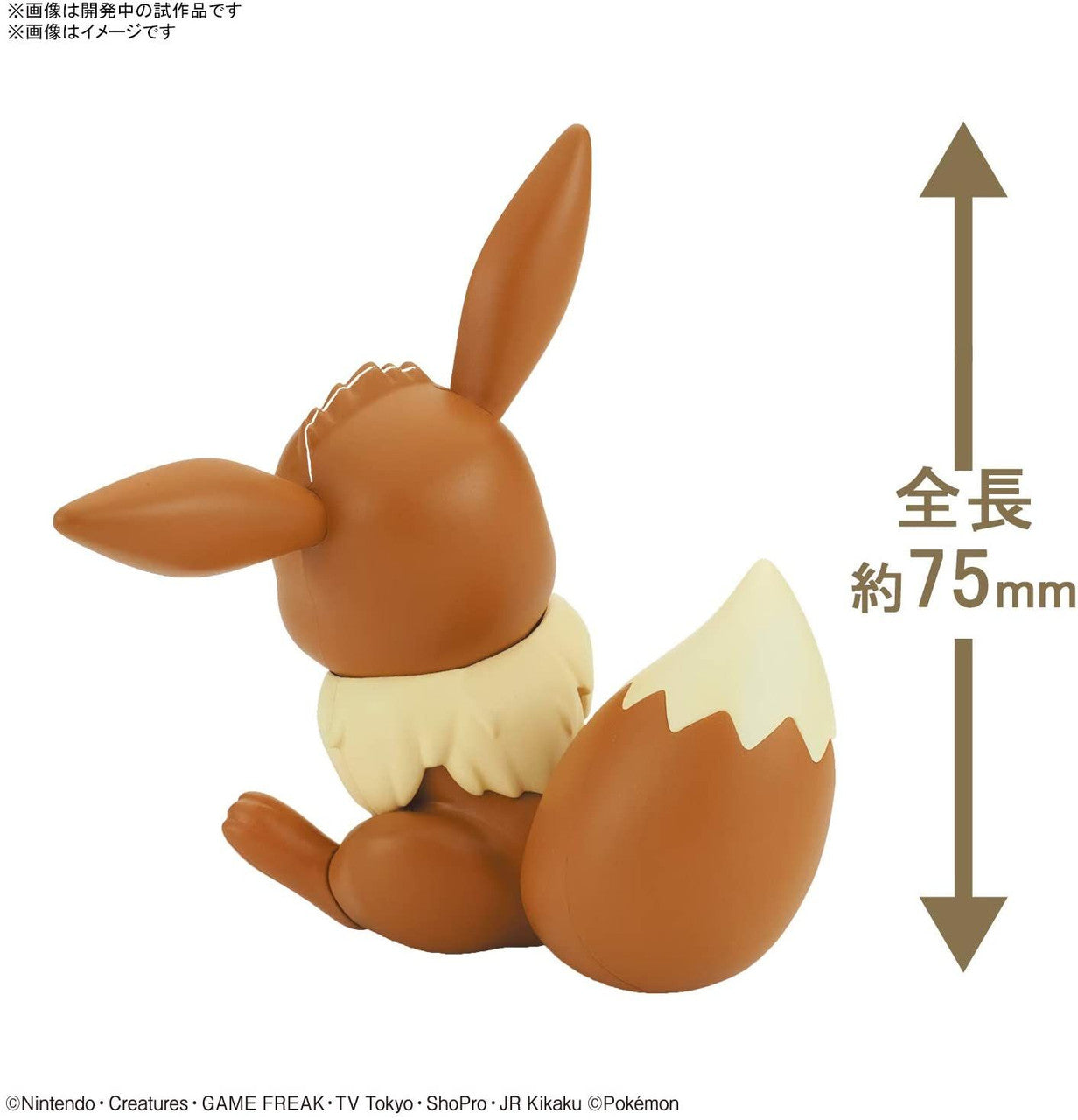 1 × Bandai Pokemon Plamo Quick!! Eevee Plastic Model