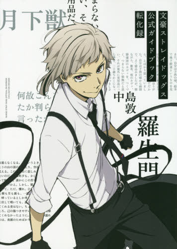 BOOK Bungo Stray Dogs Official Guide Book: Tenka Roku