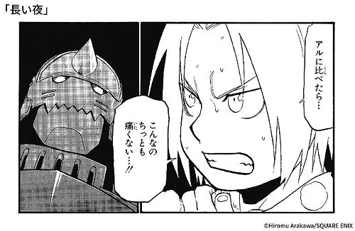 Fullmetal Alchemist 20th Anniversary Book (Gangan Comics)