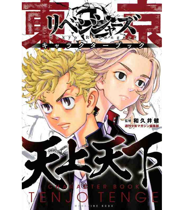 Tokyo Revengers Character Book 1 Tenjo Tenge (KCDX)