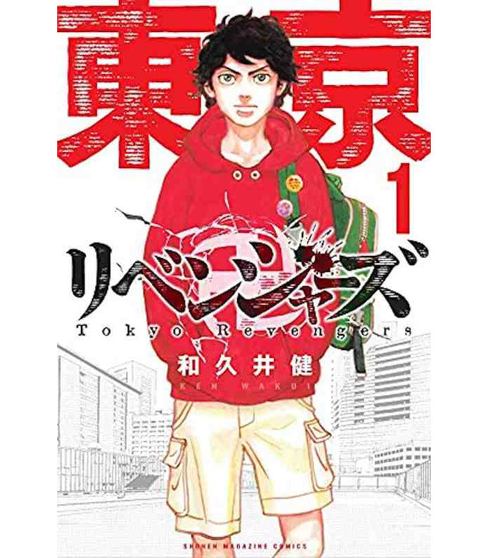 Tokyo Revengers 1 (Weekly Shonen Magazine KC)