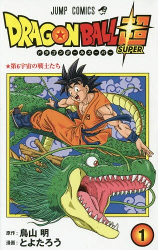 Dragon Ball Super 1 (Jump Comics)