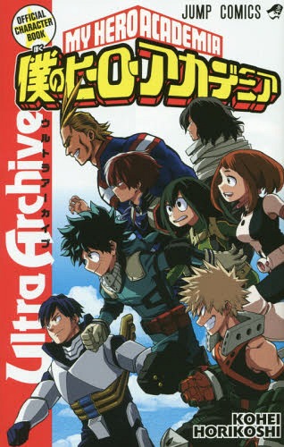 My Hero Academia Official Character Book: Ultra Archive (Jump Comics)