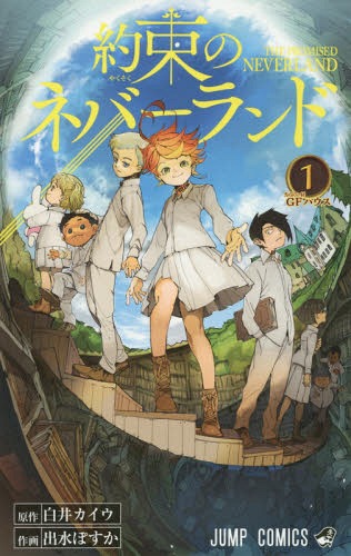 The Promised Neverland 1 (Jump Comics)