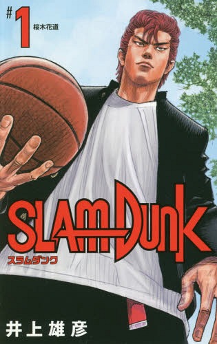 SLAM DUNK [New Cover Edition] 1 (Collector's Edition Comics)