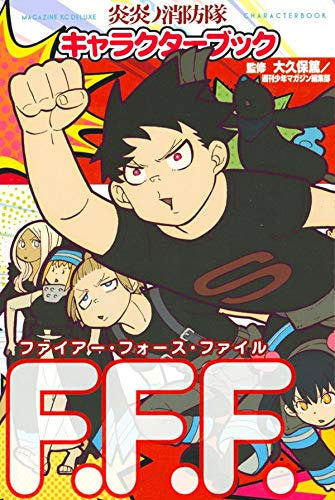 Enen no Shobotai (Fire Force) Character Book: FFF (Fire Force File) (Weekly Shonen Magazine KC)