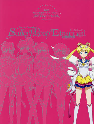 Pretty Guardian Sailor Moon Eternal: The Movie Official Visual Book