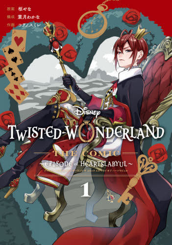 Disney Twisted-Wonderland The Comic Episode of Heartslabyul 1 (G Fantasy Comics)