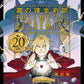 Fullmetal Alchemist 20th Anniversary Book (Gangan Comics)