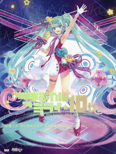 Hatsune Miku "Magical Mirai" 10th Anniversary Official Visual Book