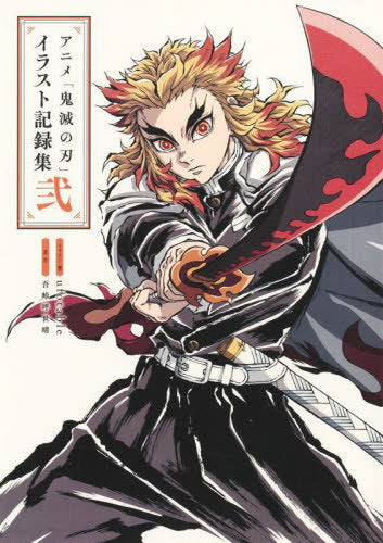 Demon Slayer: Kimetsu no Yaiba Animation Illustration Book (Kirokushu) 2