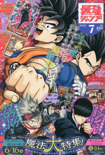 Saikyo Jump July 2023 Issue w/ "MASHLE" & "Black Clover" Poster & Card Game + Yu-Gi-Oh! RD Card, Super Dragon Ball Heroes Card