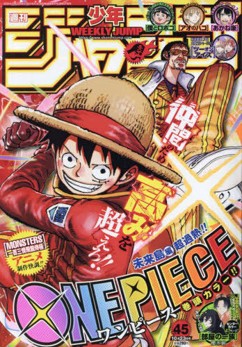 Weekly Shonen Jump October 23, 2023 Issue [Cover] ONE PIECE