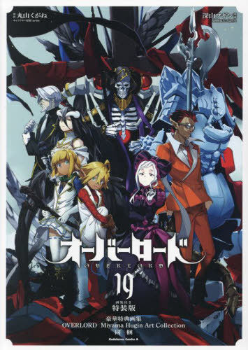 OVERLORD 19 [w/ Artbook, Special Edition] (Kadokawa Comics Ace)