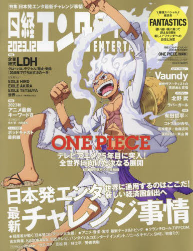 Nikkei Entertainment! December 2023 Extra Issue Special Cover Edition [Cover] ONE PIECE