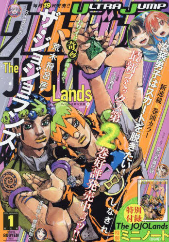 Ultra Jump January 2024 Issue [Cover] The JOJOLands