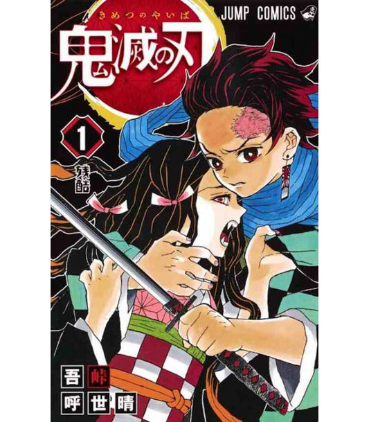 Demon Slayer: Kimetsu no Yaiba 1 (Jump Comics)