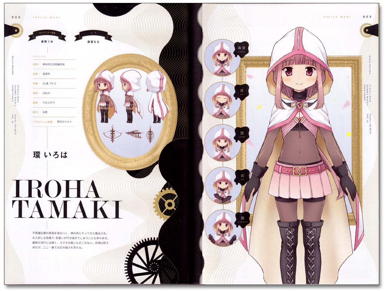 Magia Record: Puella Magi Madoka Magica Side Story Setting Book: Magia Archive 1 (Manga Time KR Comics)