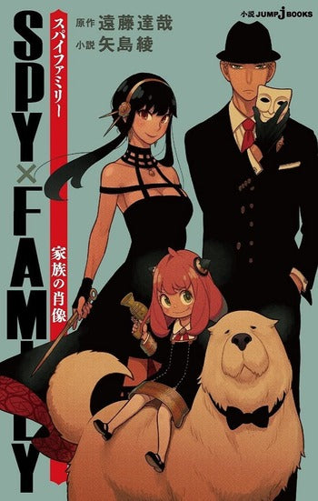 SPY x FAMILY Kazoku no Shozo (JUMP j BOOKS) [Light Novel]