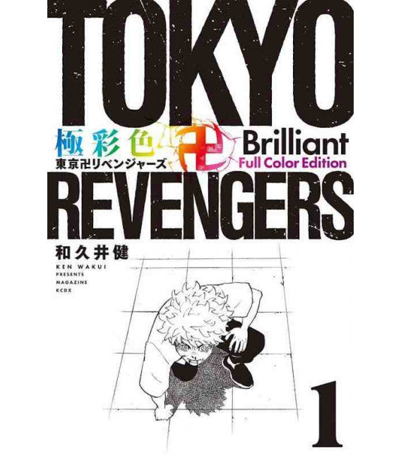 Gokusaishiki Tokyo Revengers Brilliant Full Color Edition 1